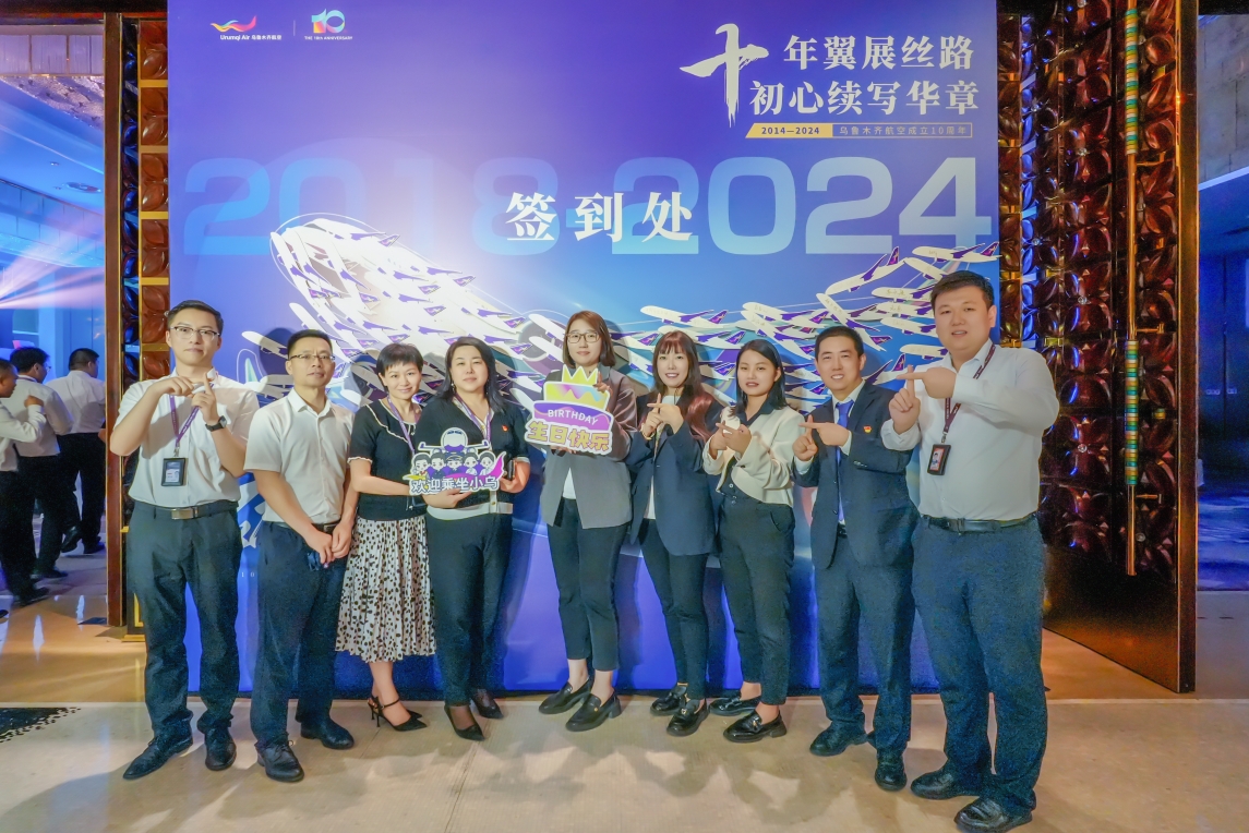 追光“十”刻｜乌鲁木齐航空市场营销部：十年风华  逐梦苍穹