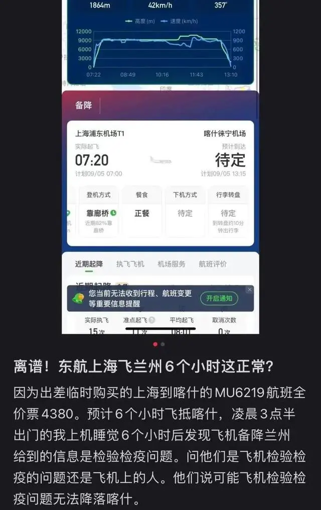 一航班因公共卫生原因备降兰州，航司：飞行途中出现老鼠