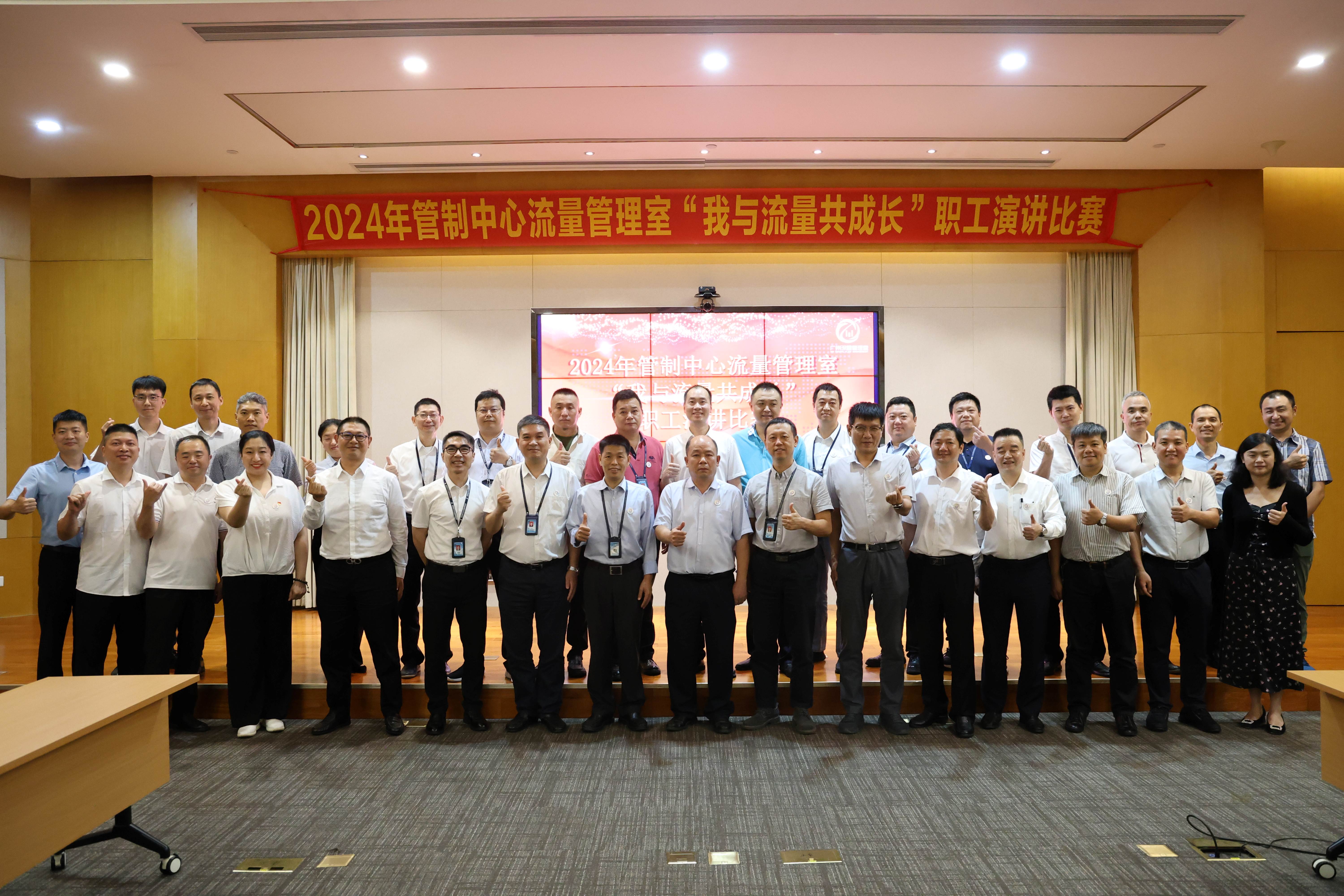 中南空管局管制中心流量管理室“我与流量共成长”职工演讲比赛圆满落幕