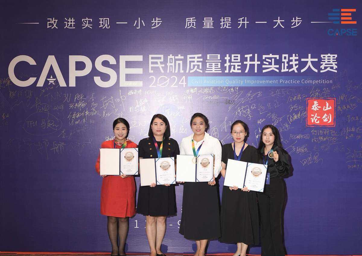 三亞機場斬獲2024年CAPSE民航質量提升實踐大賽多個獎項