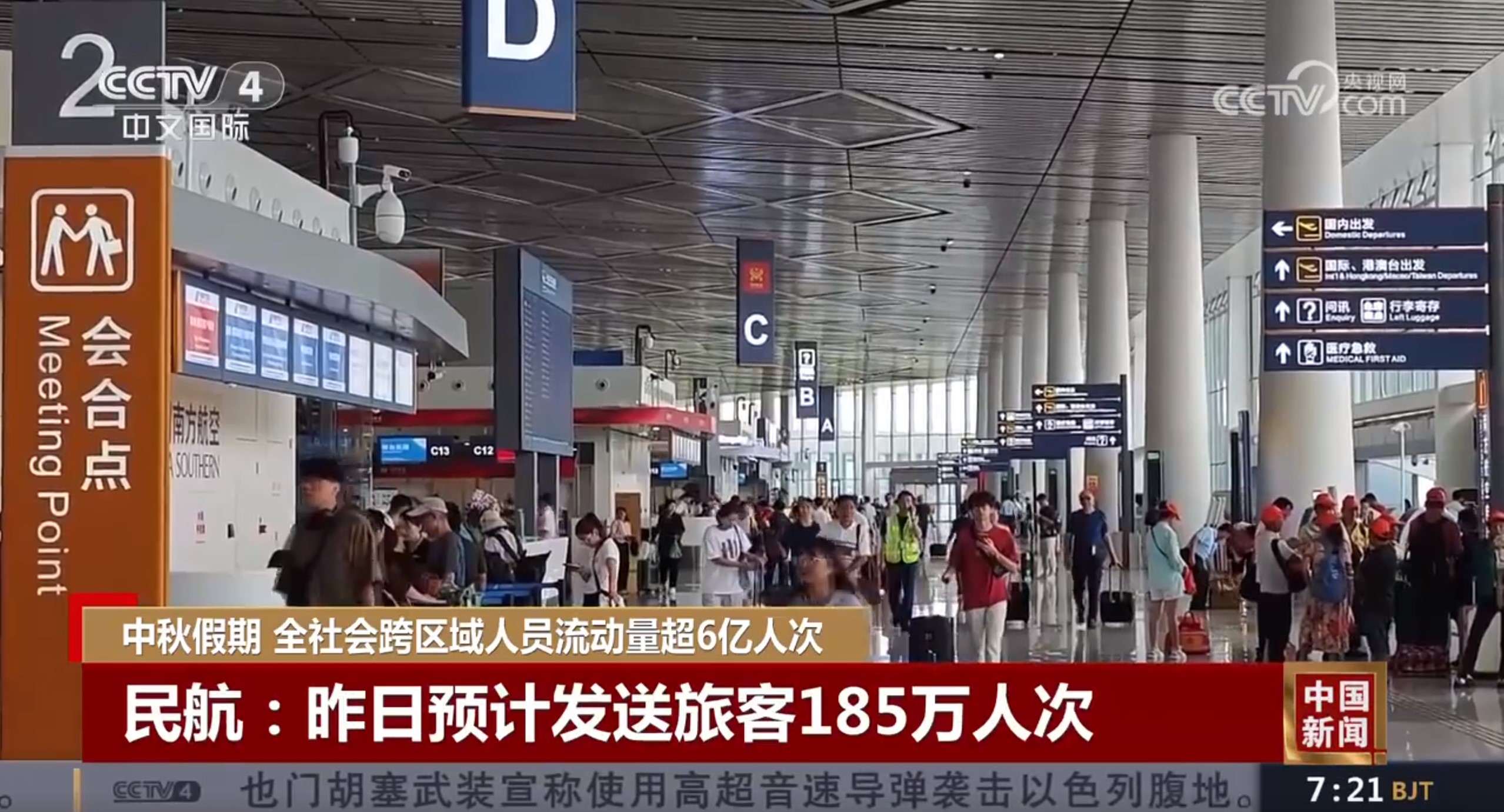 中秋假期出行 民航累计运输旅客超506万人次