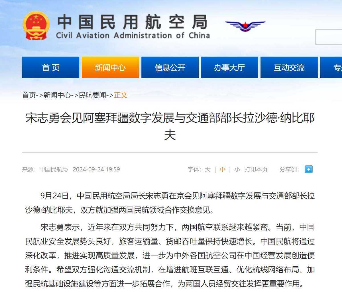 宋志勇會見阿塞拜疆數字發展與交通部部長拉沙德·納比耶夫
