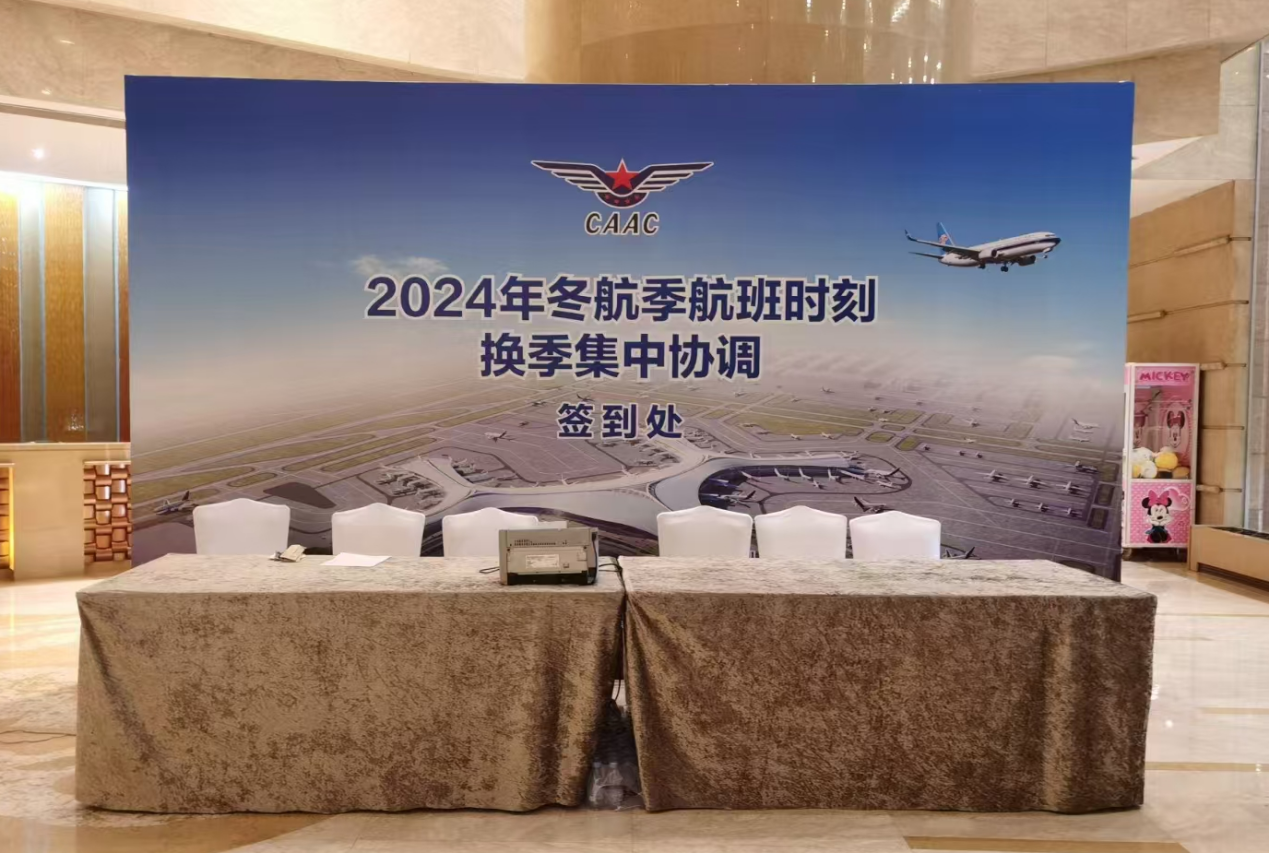 江西航空顺利完成2024年冬航季换季航班协调工作