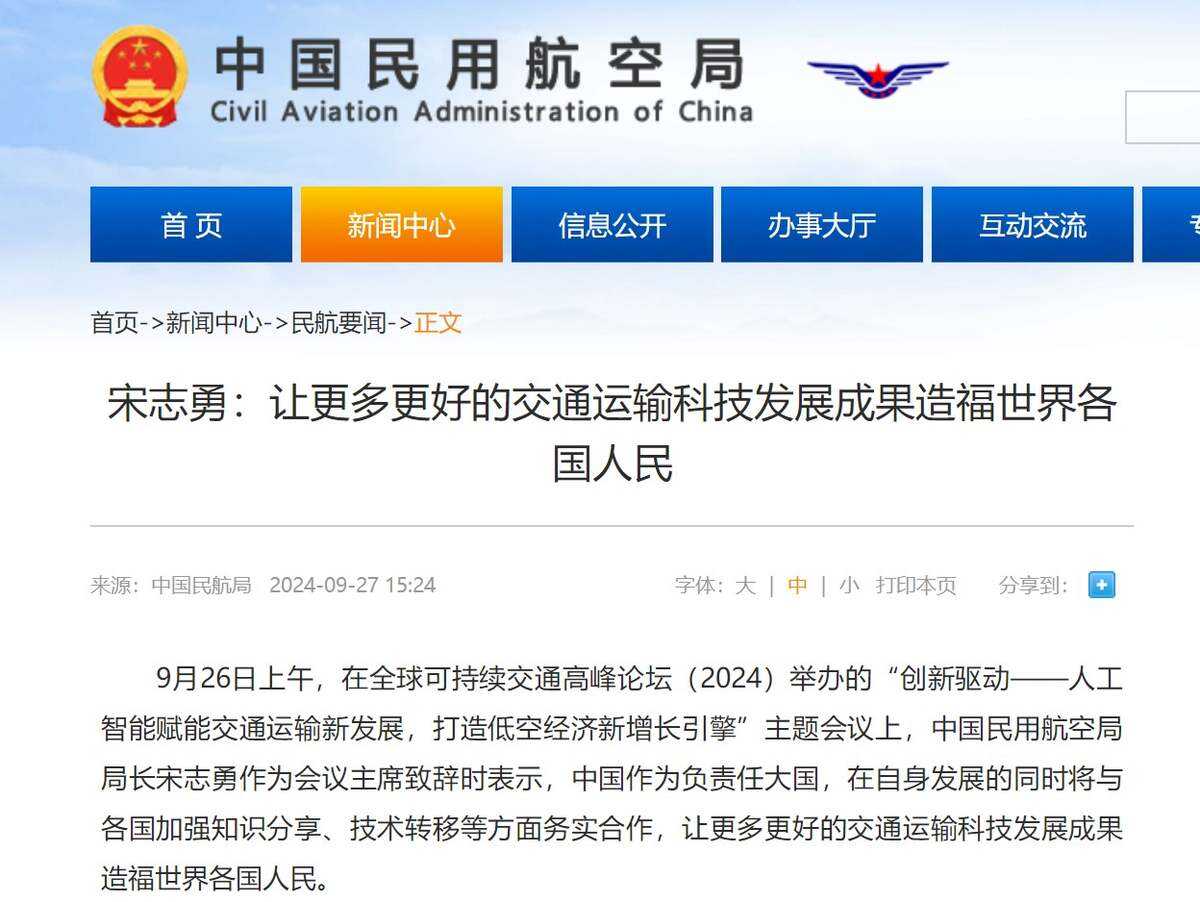 宋志勇：讓更多更好的交通運輸科技發展成果造福世界各國人民