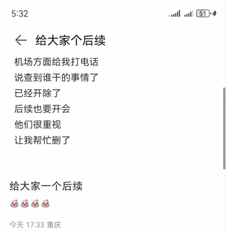 上海虹橋機場安檢員泄露外籍乘客隱私？最新回應