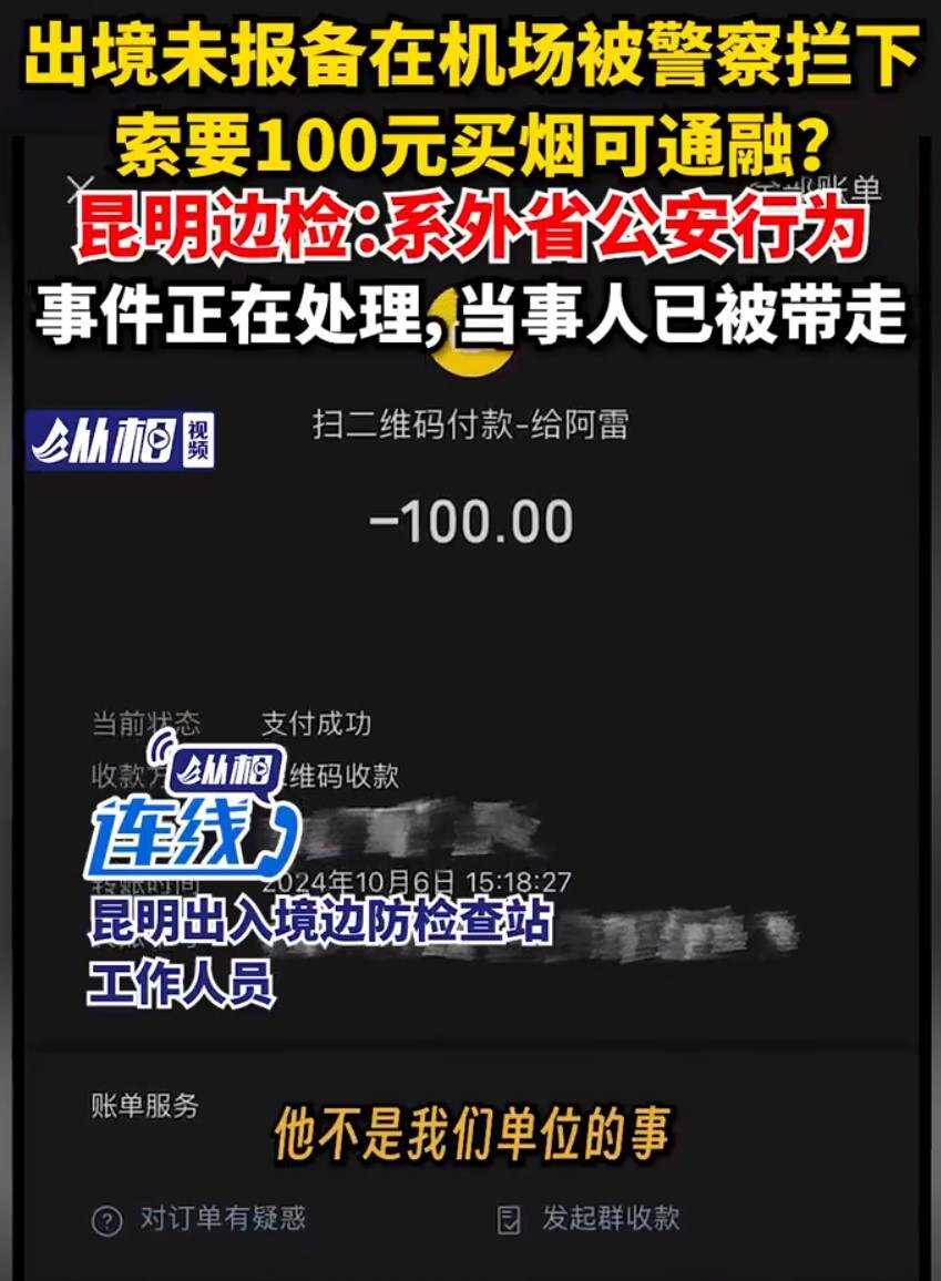 網友：機場出境未報備，買煙即可通融？昆明邊檢最新回應