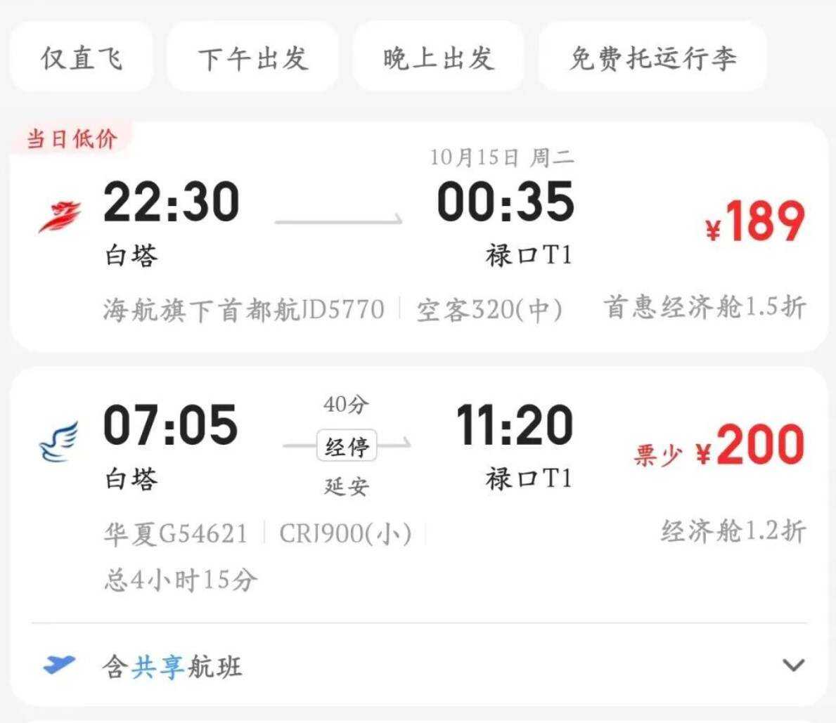 錯峰出游正當時 國內航線平均票價回落二成