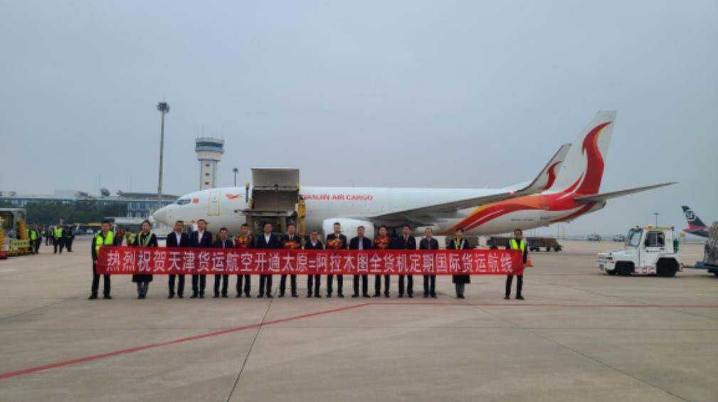 海航航空旗下天津貨運航空開通鄭州=太原=阿拉木圖國際貨運航線