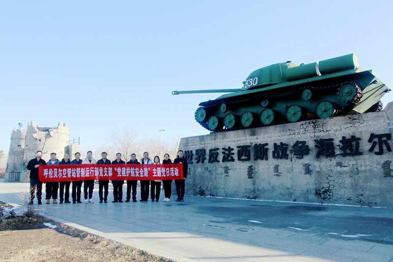 华北空管局工会主席李群一行参加呼伦贝尔空管站支部活动