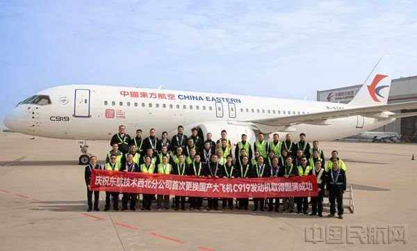 C919首次換發工作圓滿完成