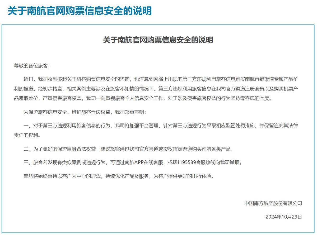 南航回應機票“陰陽價格”：第三方違規賺差價