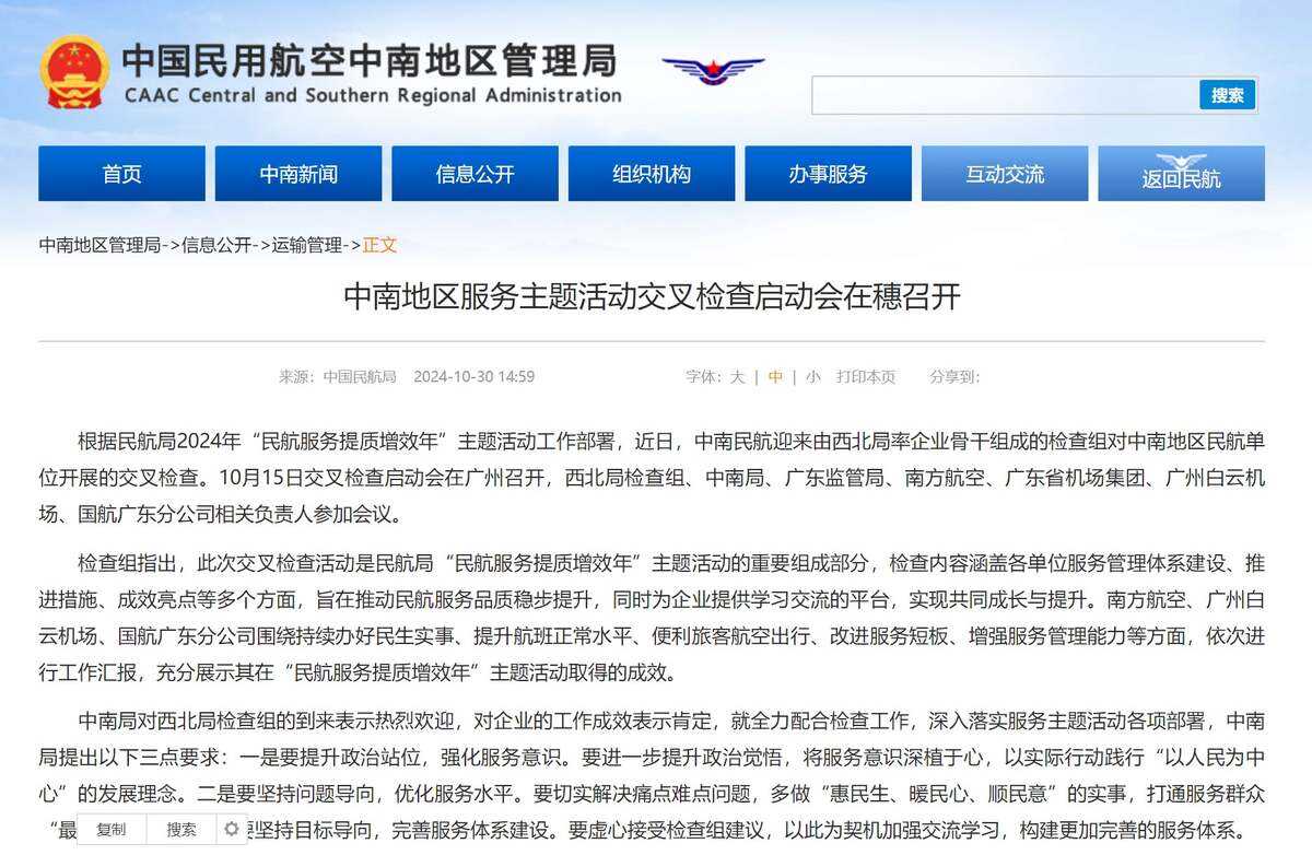中南地區(qū)服務主題活動交叉檢查啟動會在穗召開