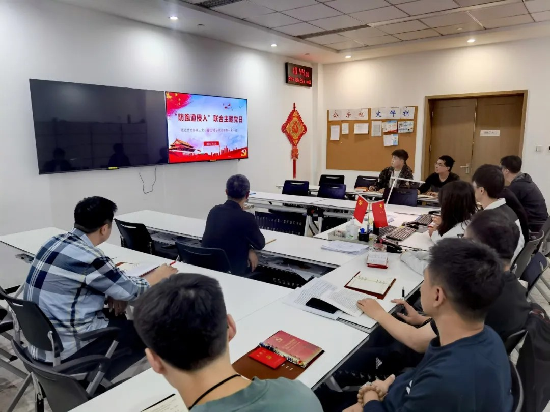 党建引领，凝聚合力—青岛空管站进近党支部与塔台党支部联合开展“防跑道侵入”主题党日活动