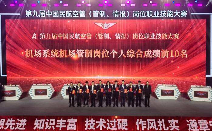 機場系統機場管制個人綜合一等獎 河北機場集團在第九屆中國民航空管崗位職業技能大賽中獲佳績