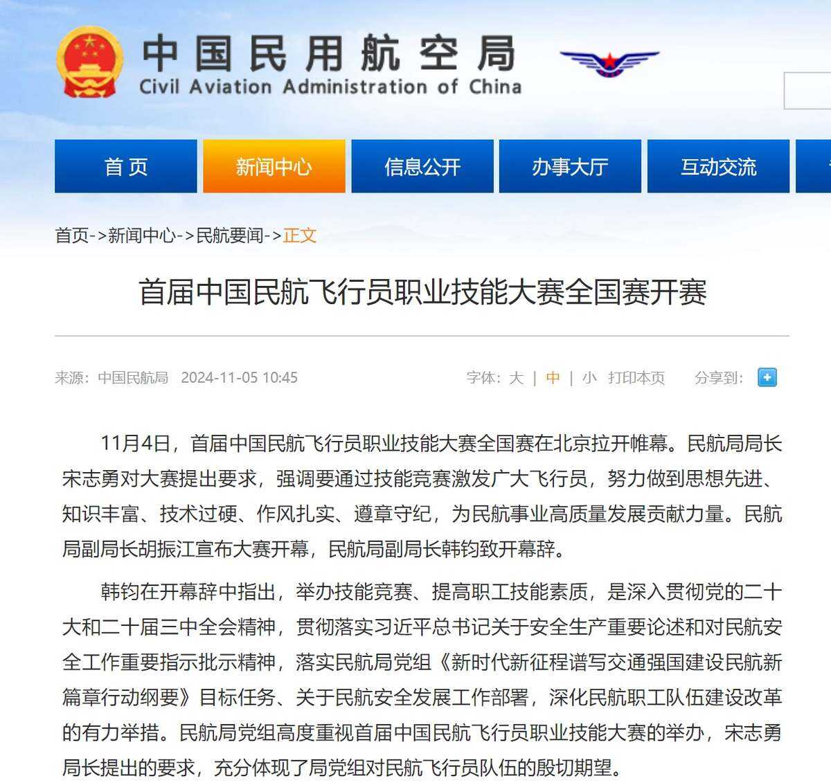 首屆中國民航飛行員職業技能大賽全國賽開賽
