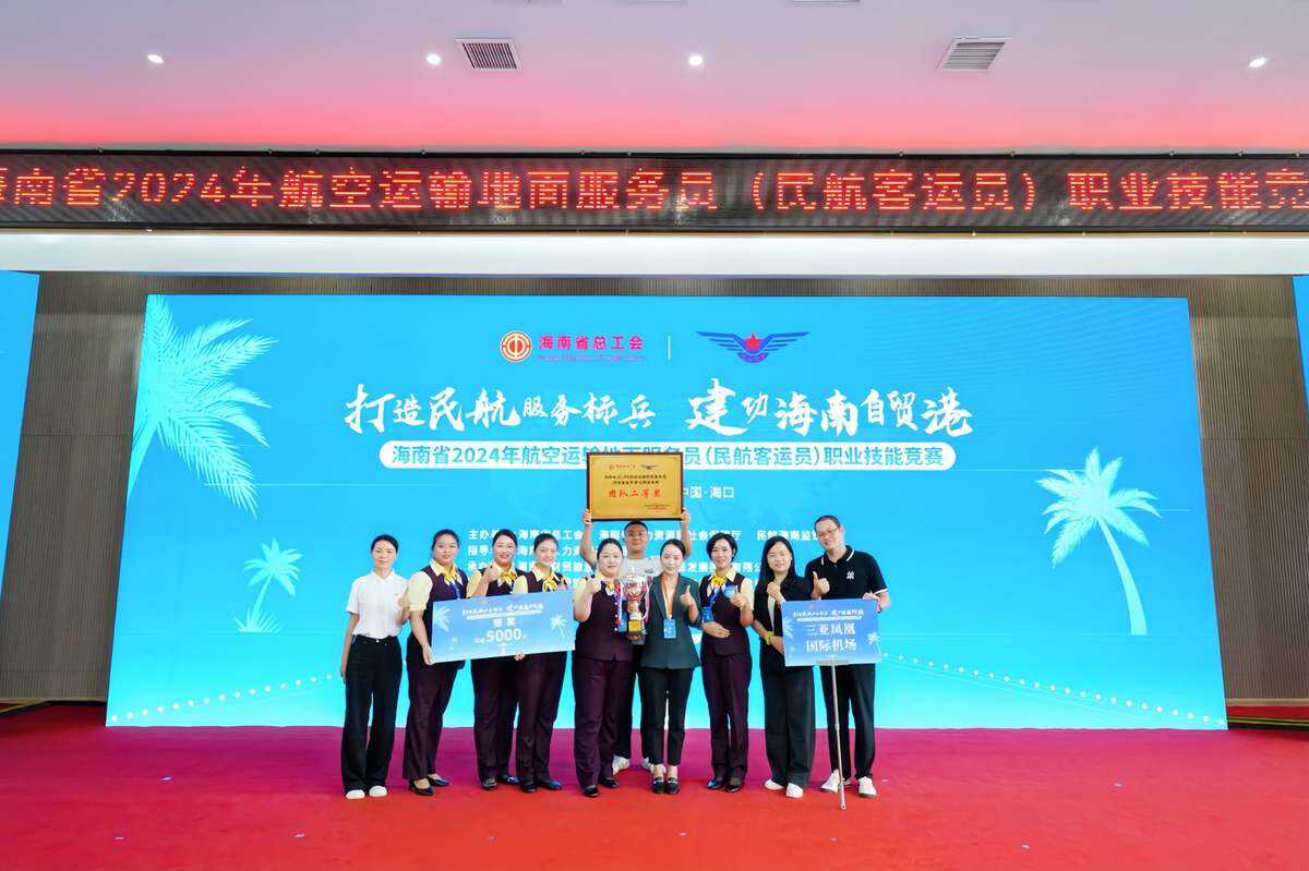 三亞機場榮獲海南省2024年航空運輸地面服務員（民航客運員）職業技能競賽團隊二等獎