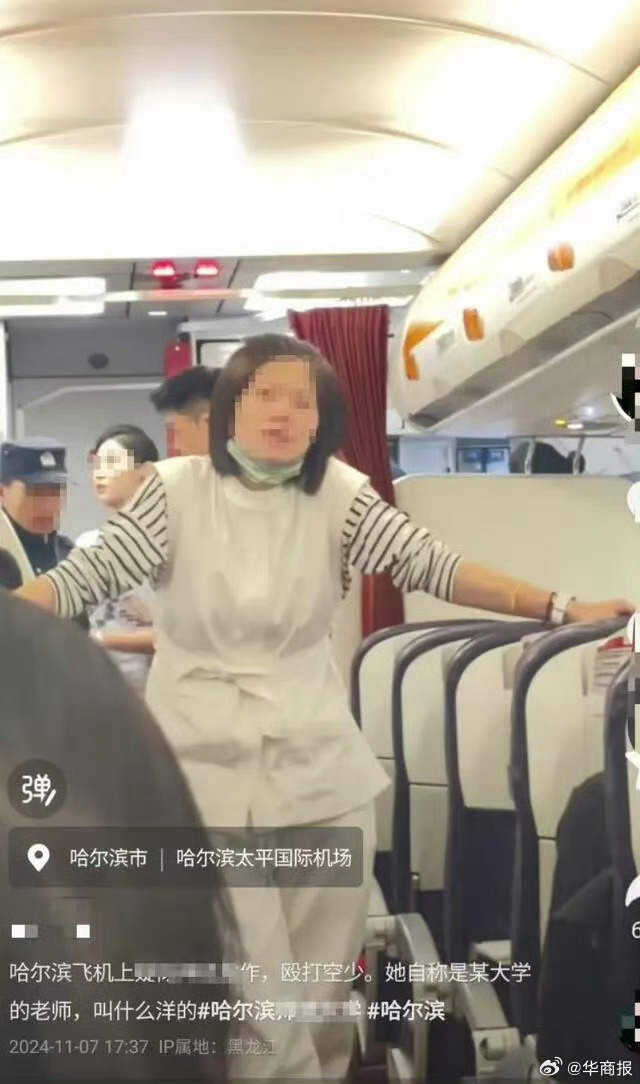 多方回應！女子大鬧航班辱罵毆打空少，自稱“有背景”