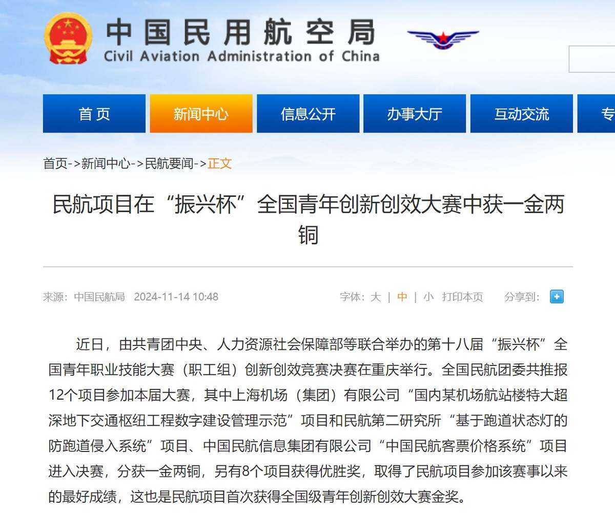 民航項目在“振興杯”全國青年創新創效大賽中獲一金兩銅