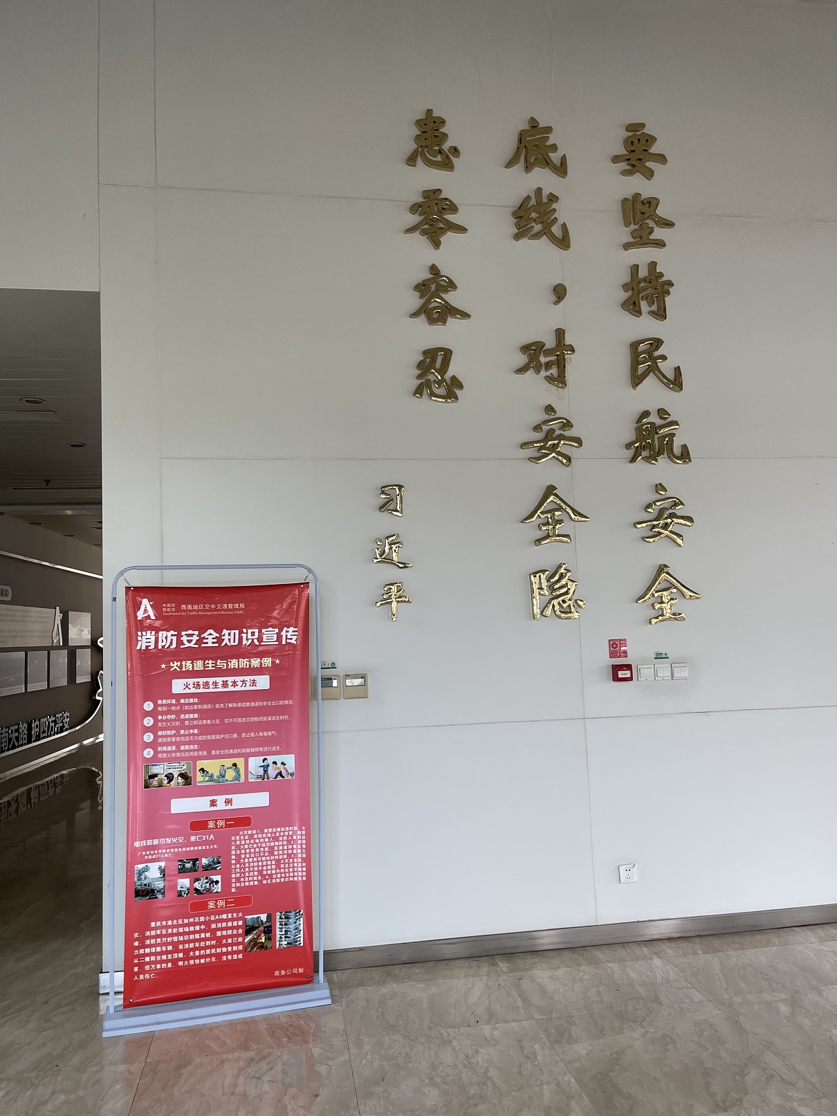 全民消防 生命至上——西南空管局商务公司开展“119”消防安全宣传活动