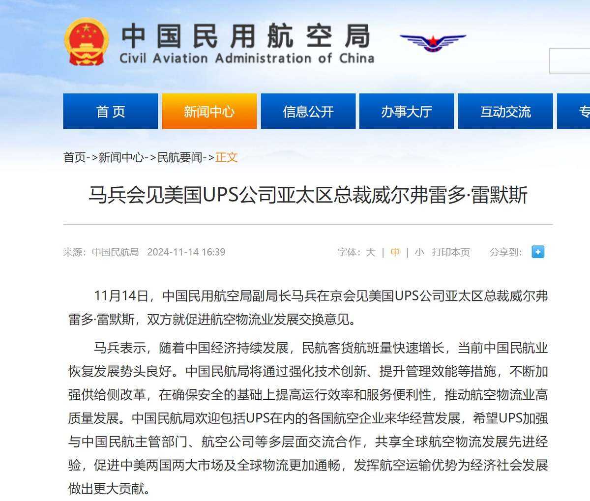 馬兵會見美國UPS公司亞太區總裁威爾弗雷多·雷默斯