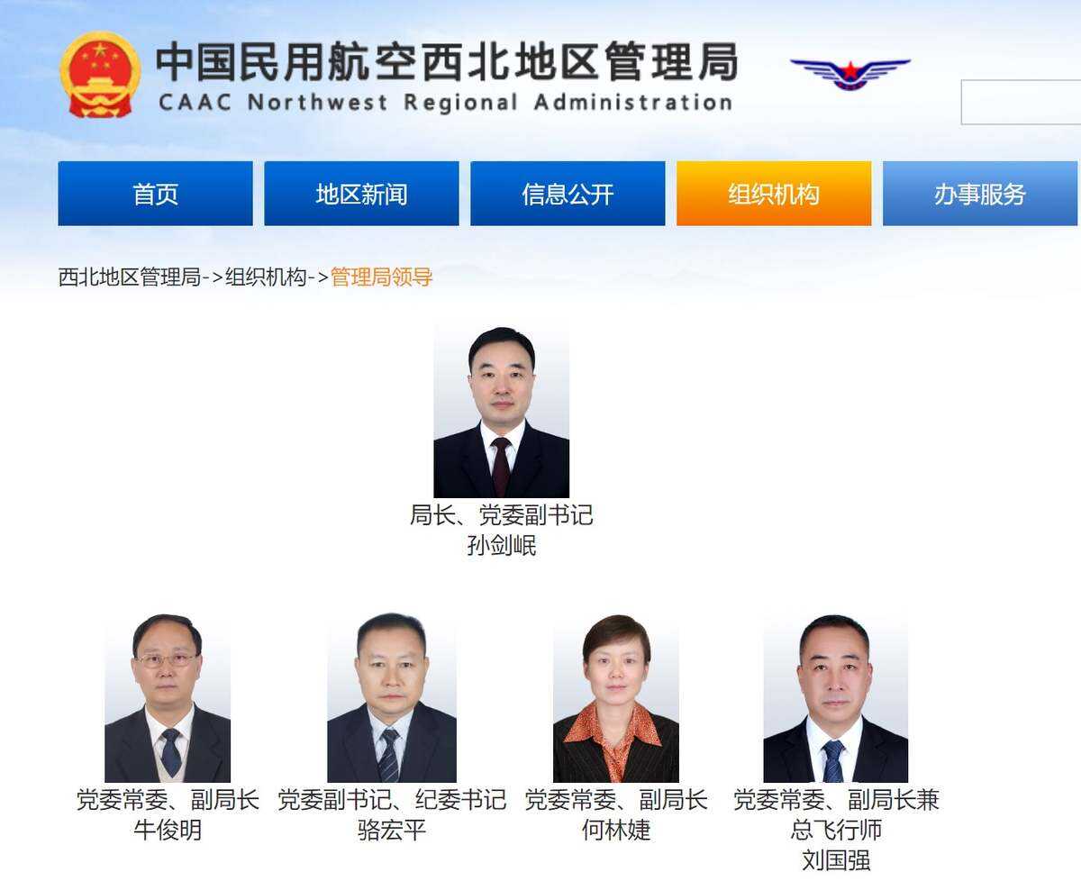 劉國強任民航西北局黨委常委、副局長兼總飛行師