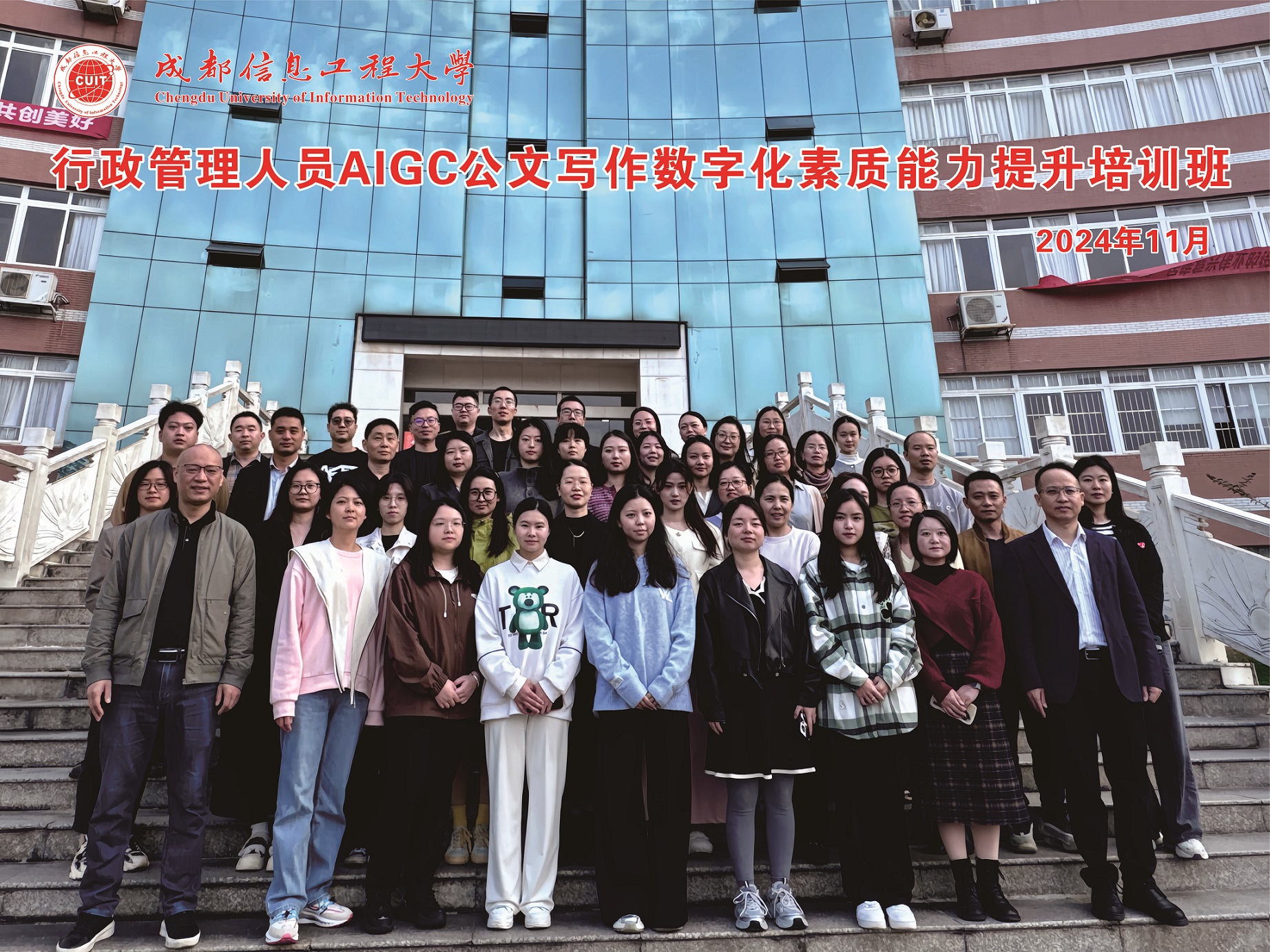 西南空管局商务公司组织参加行政管理人员AIGC公文写作与数字化素质能力提升专题培训班