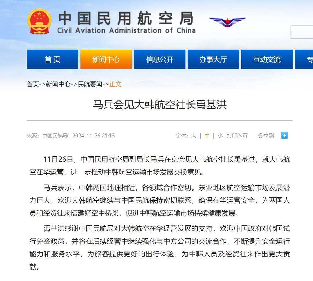 馬兵會見大韓航空社長禹基洪