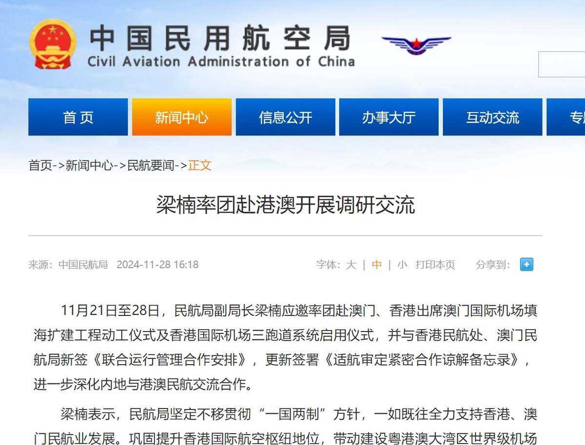梁楠率團(tuán)赴港澳開展調(diào)研交流
