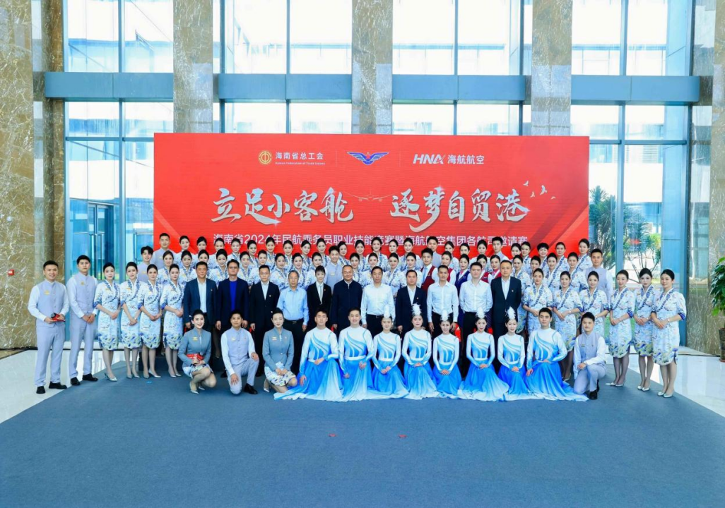 海南航空在海南省2024年民航乘務員職業技能競賽中榮獲團隊一等獎