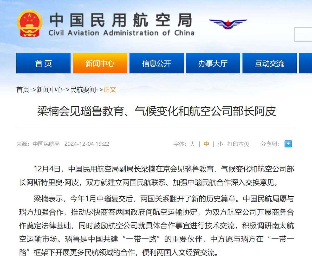 梁楠會見瑙魯教育、氣候變化和航空公司部長阿皮