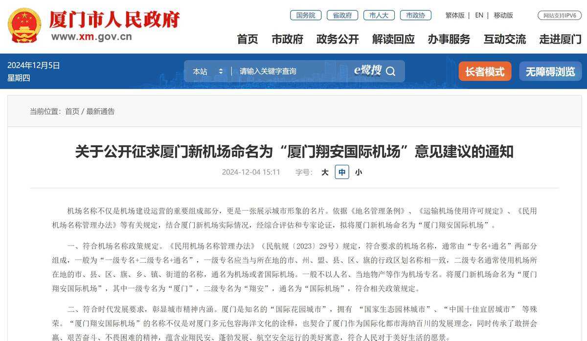 廈門新機場命名公開征求意見