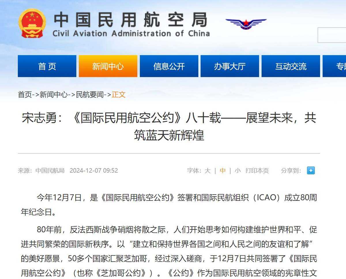 宋志勇：《國際民用航空公約》八十載——展望未來，共筑藍天新輝煌