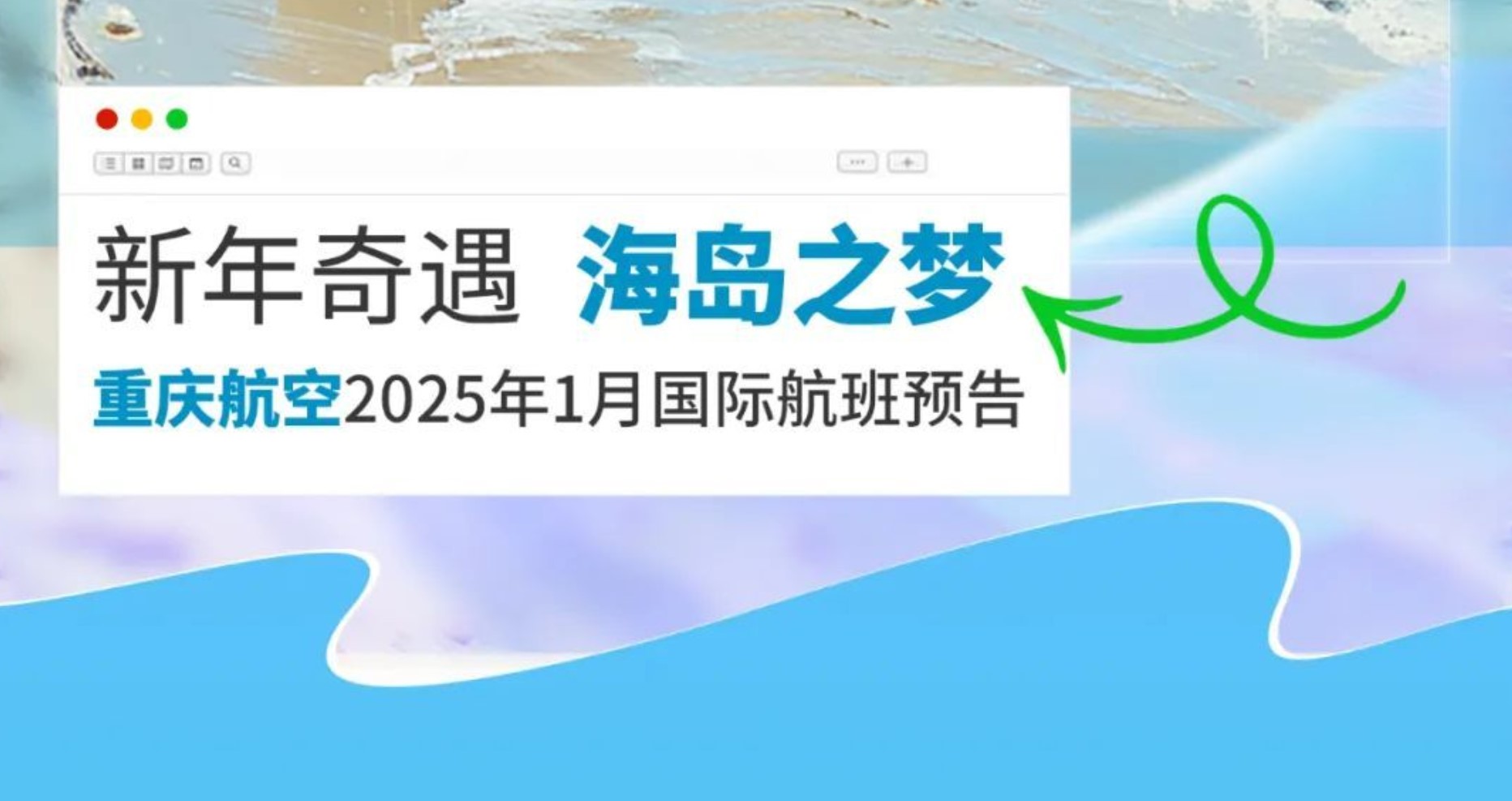 25年1月重慶航空將恢復(fù)3條國(guó)際航線(xiàn)