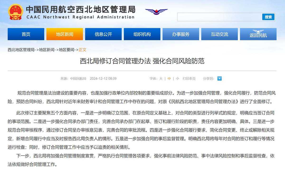西北局修訂合同管理辦法 強化合同風險防范