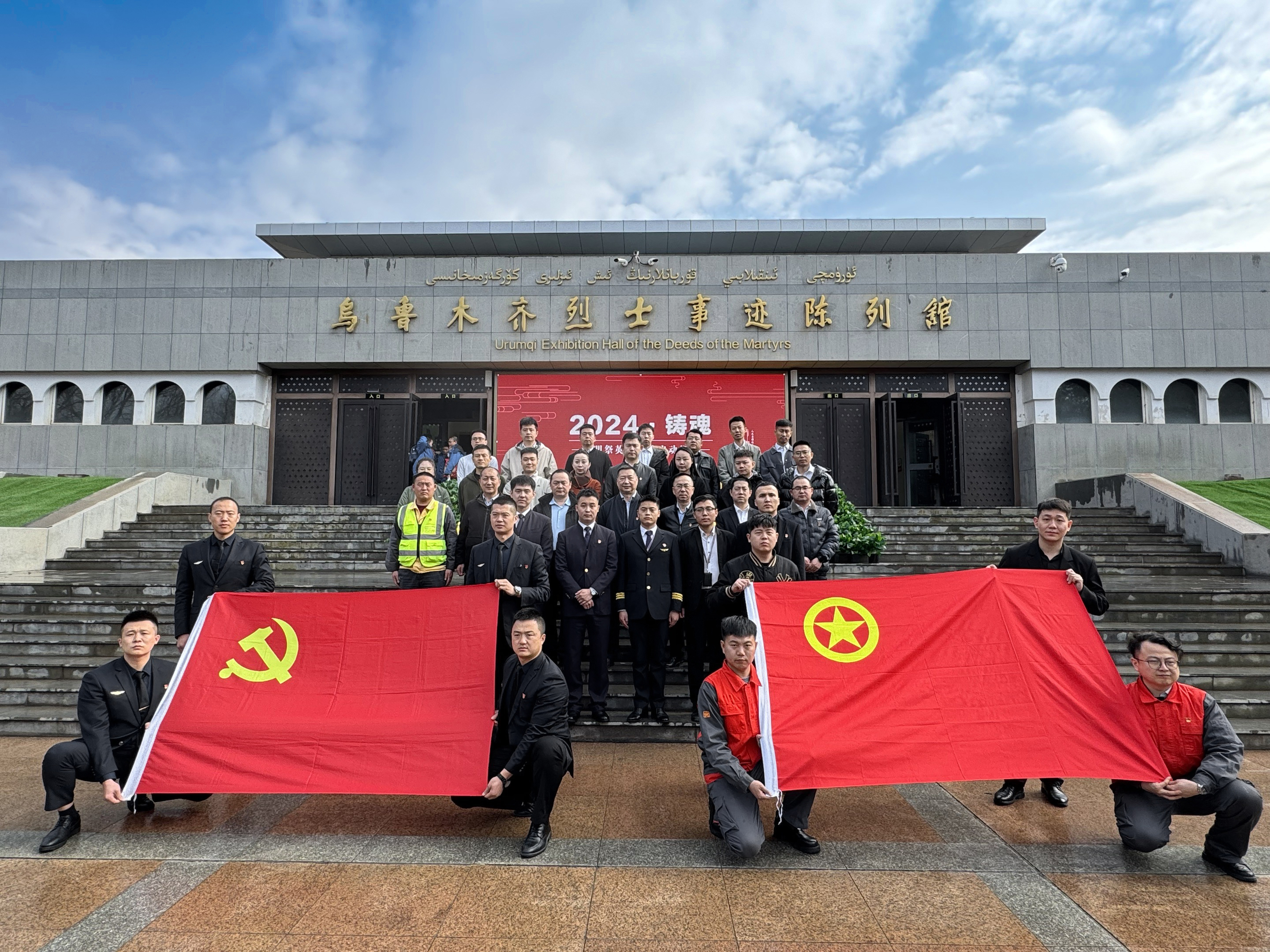 新海航三周年｜乌鲁木齐航空加入辽宁方大集团三周年党建引领促新生