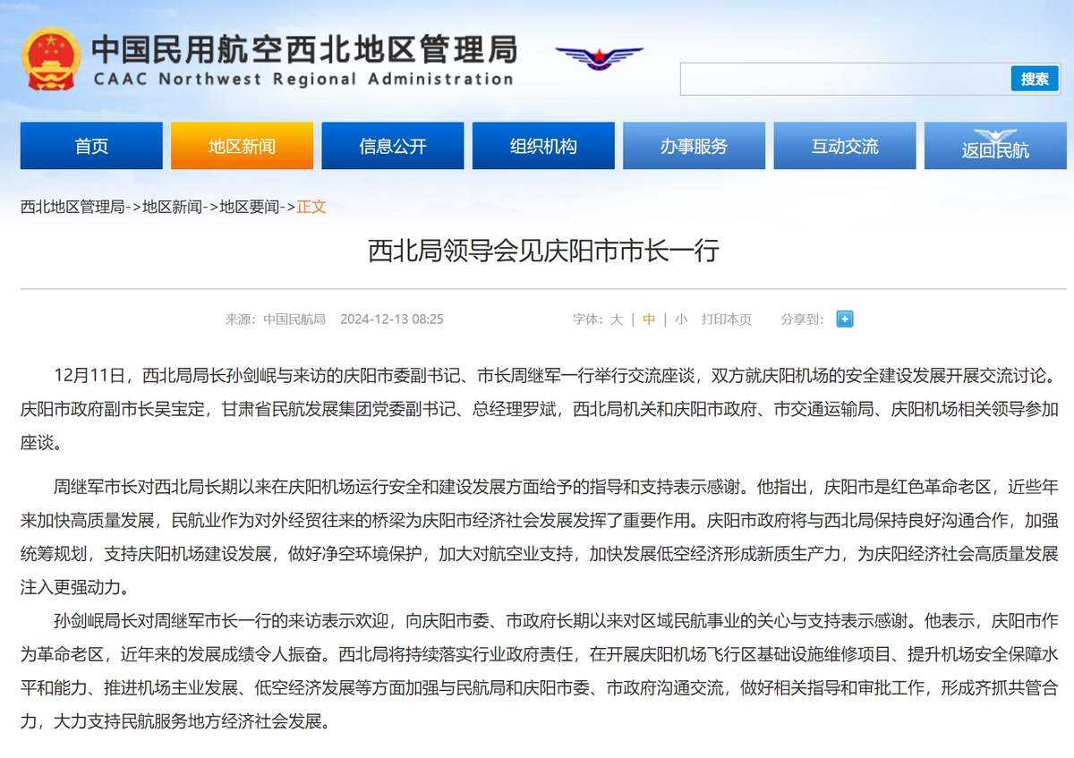 西北局領(lǐng)導(dǎo)會見慶陽市市長一行