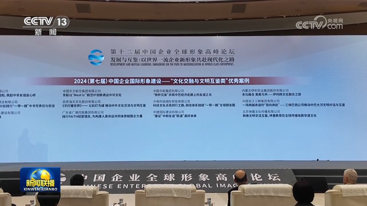 東航獲評中國企業全球形象高峰論壇“十大優秀案例”等多項榮譽