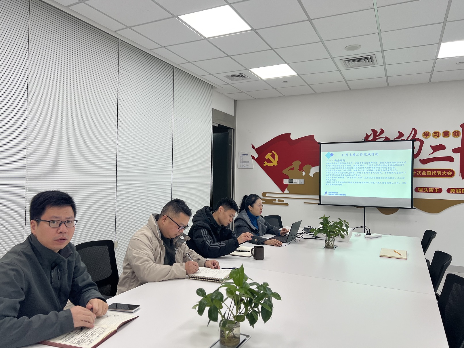 西南空管局天府空管办召开11月安全形势分析会预备会