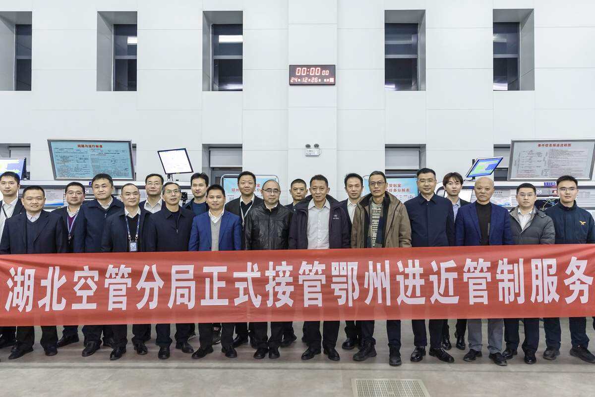 守望荊楚“空中絲路”，加速邁向“九州通衢”——民航湖北空管分局正式接管鄂州進近管制服務
