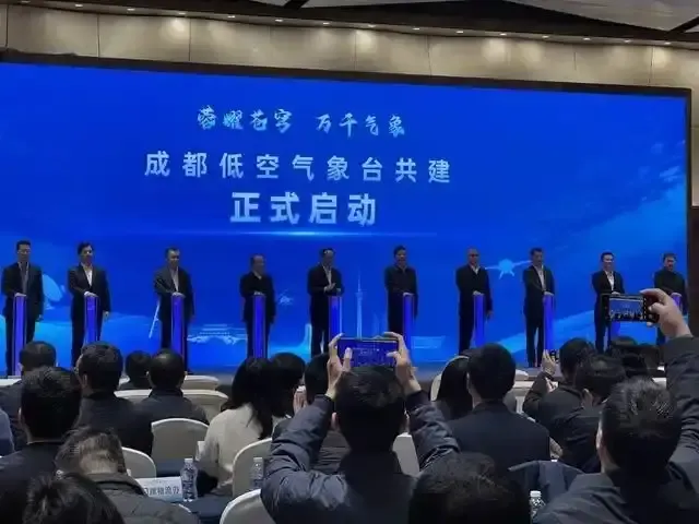 全國(guó)首個(gè)低空氣象臺(tái)在蓉啟動(dòng) 8家單位簽訂聯(lián)合共建合作協(xié)議