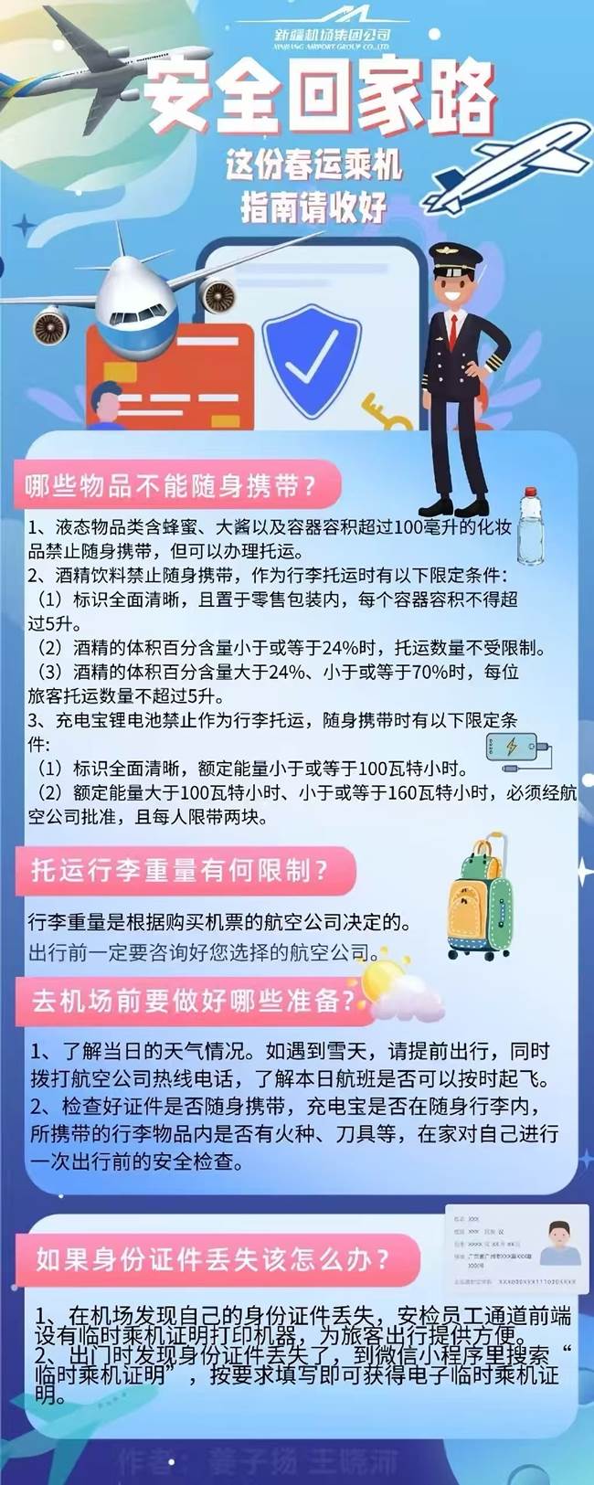 2025 年春运安全指南：温馨提示，守好阖家团圆途