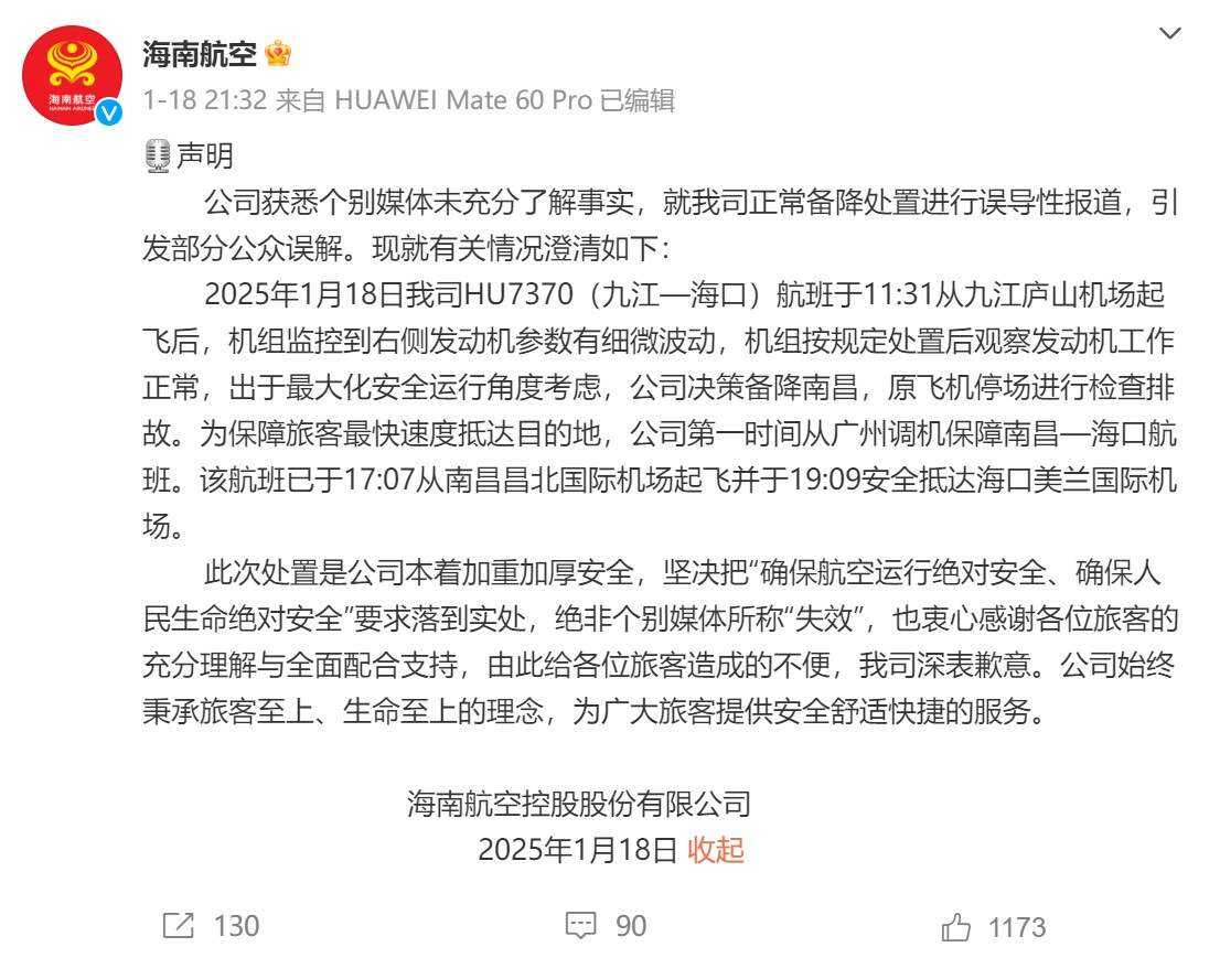 海航一架飛機備降南昌？航司回應
