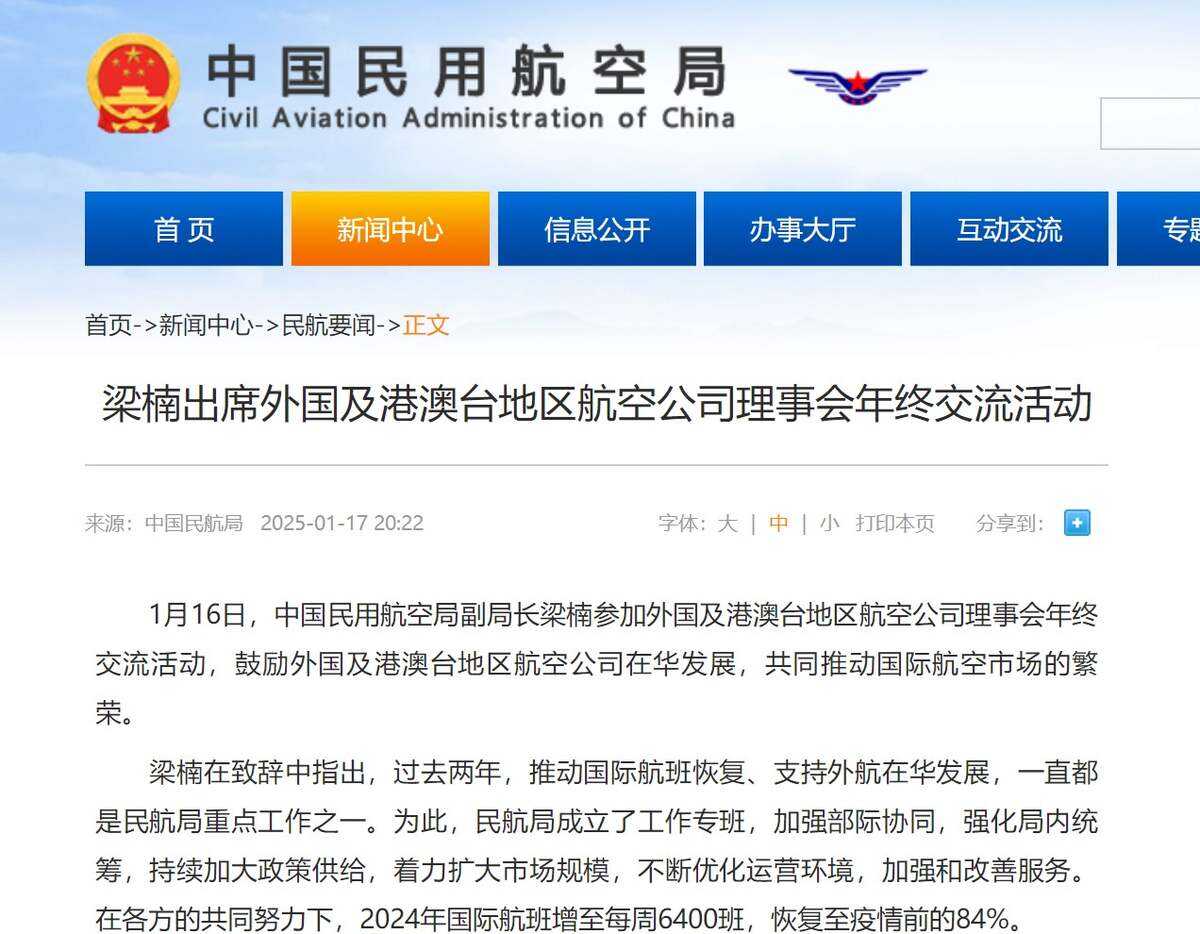 梁楠出席外國及港澳臺地區(qū)航空公司理事會年終交流活動