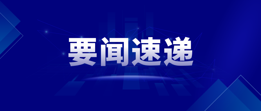 宋志勇：統籌推進通用航空和低空經濟發展！健全完善促進通用航空和低空經濟安全有序發展的政策舉措！