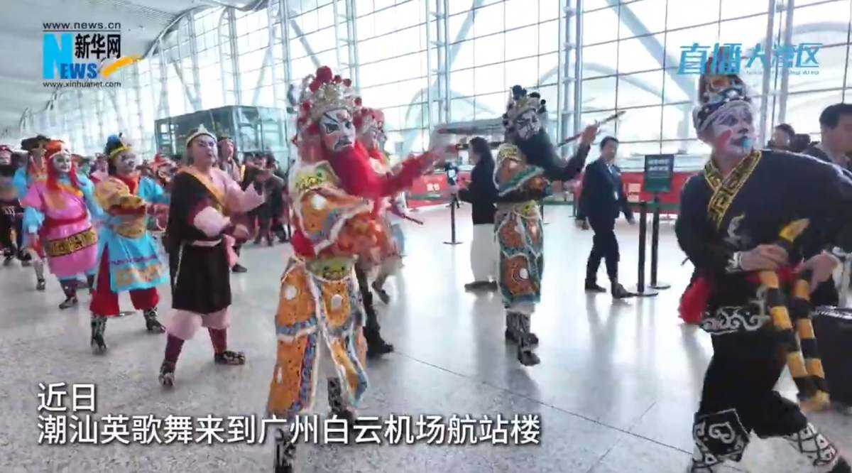 潮汕英歌舞“燃動(dòng)”廣州白云機(jī)場(chǎng)
