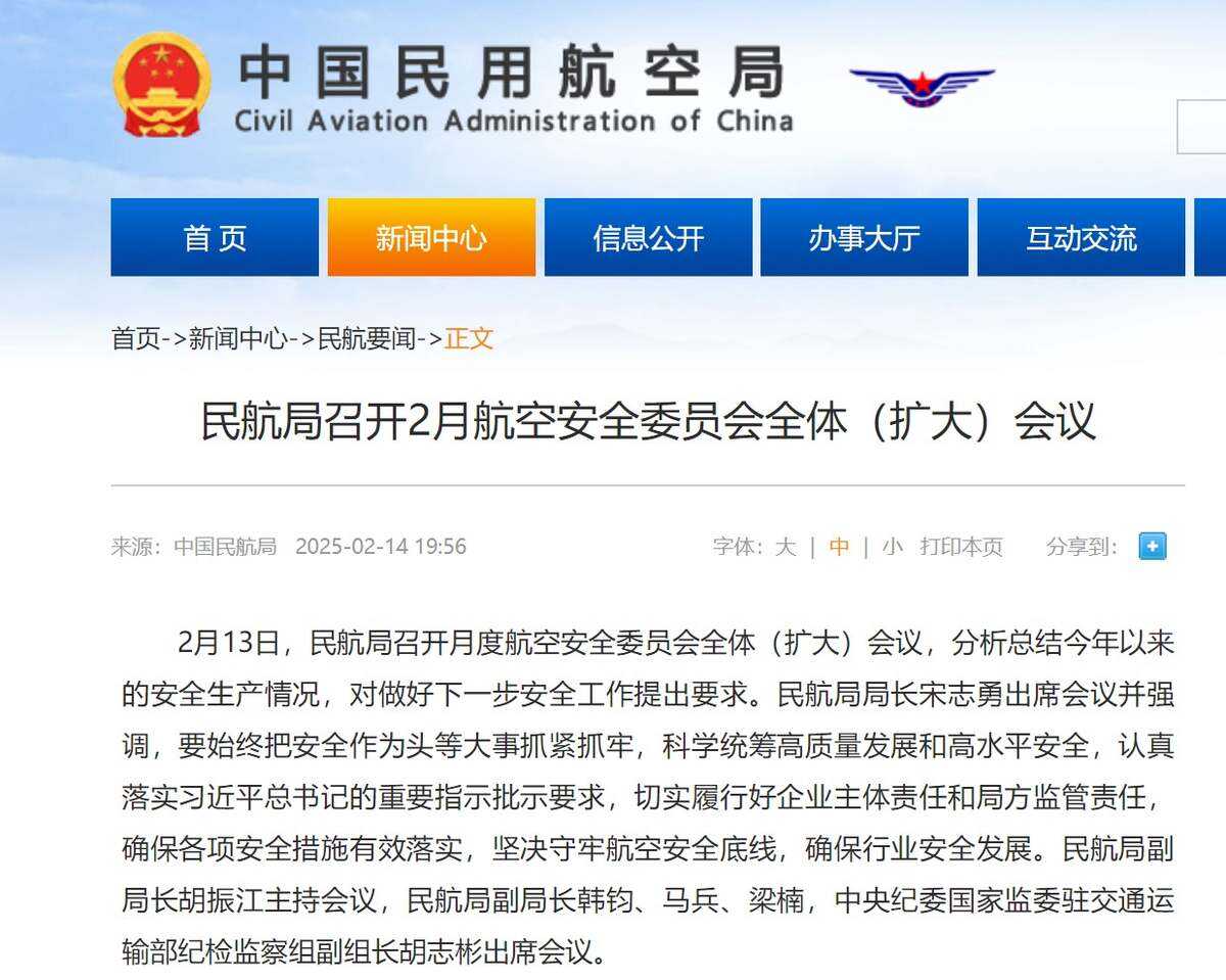 民航局召開2月航空安全委員會全體（擴大）會議