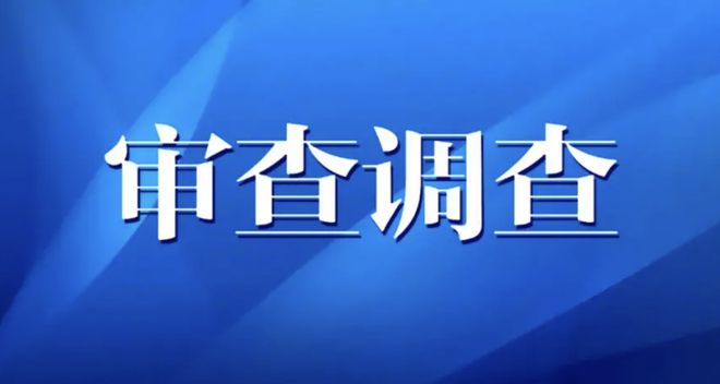 同日被查！重庆机场集团熊德智、贾朝轩落马