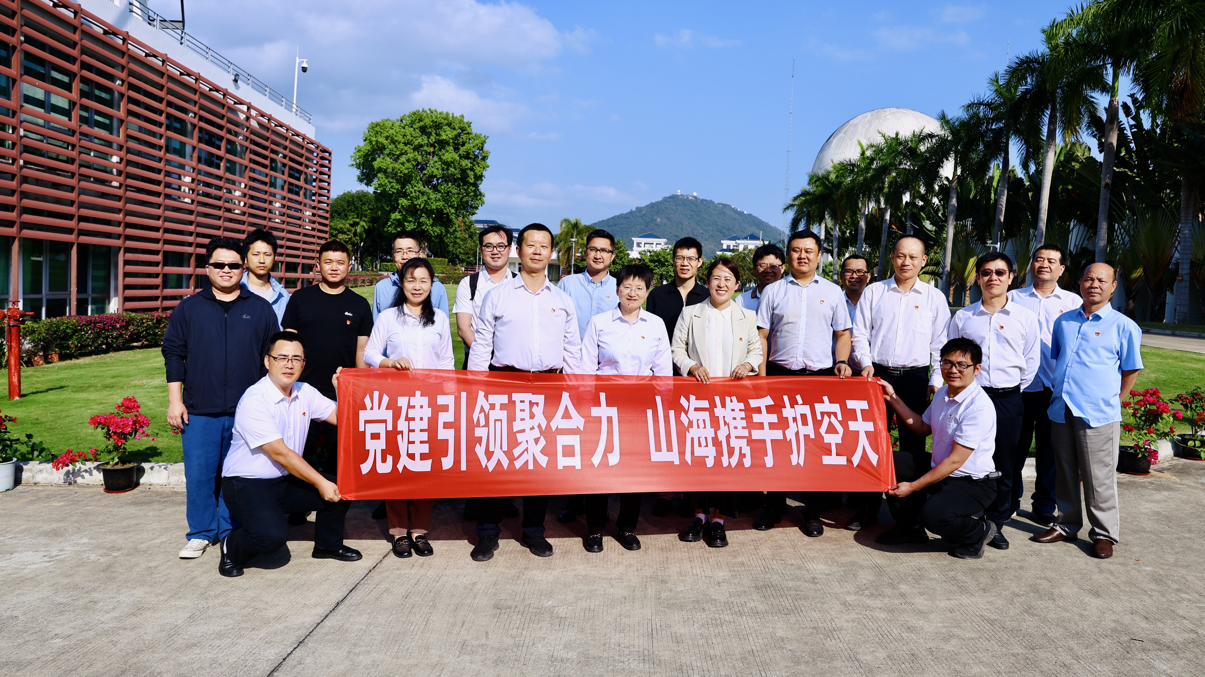 党建引领聚合力，山海携手护空天