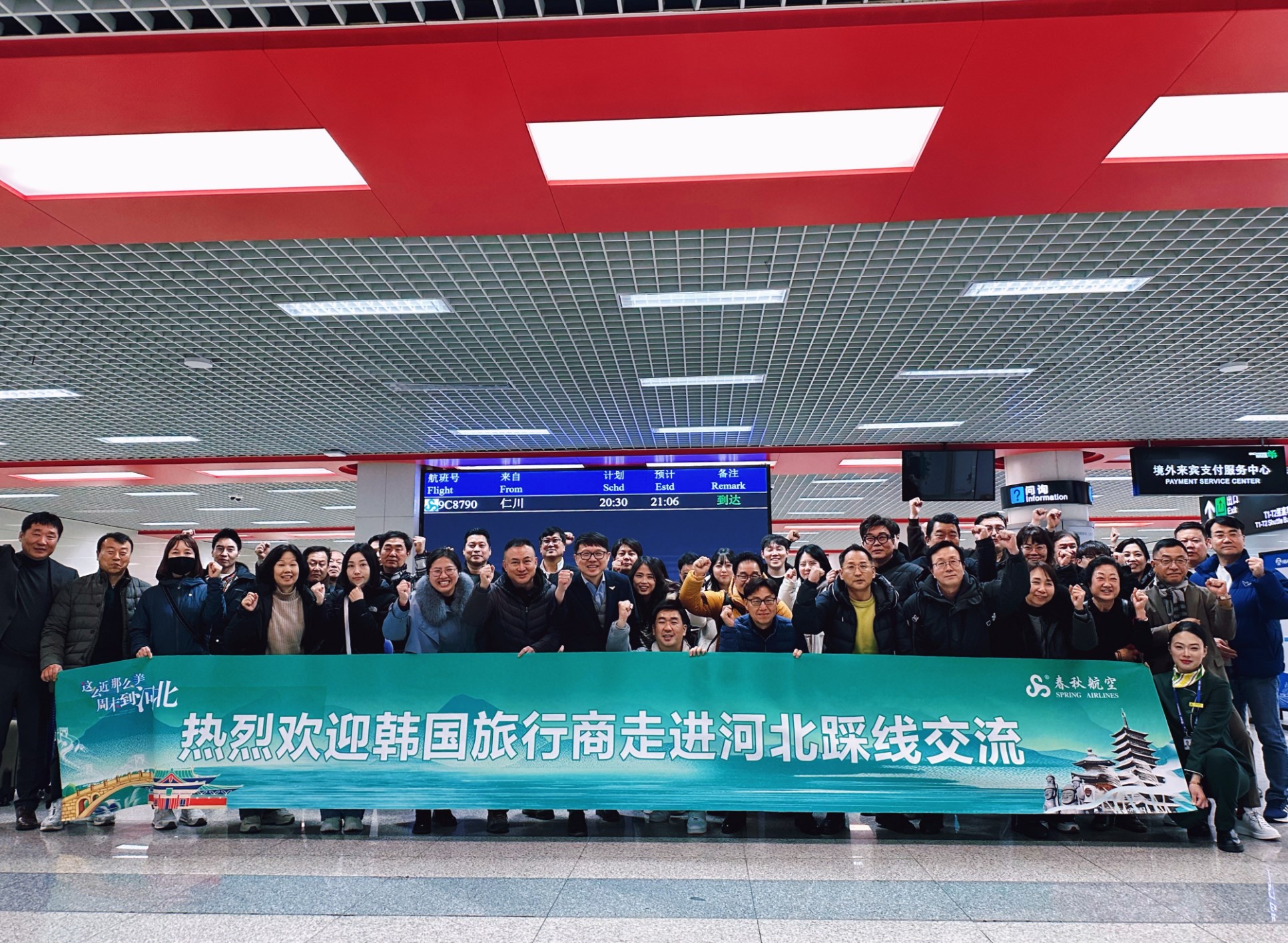 韩国旅行社来河北踩线交流 春秋航空助力入境游 推动周末河北游热潮