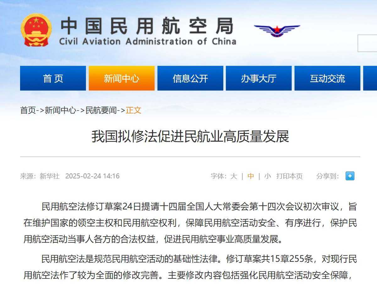 我國擬修法促進民航業高質量發展